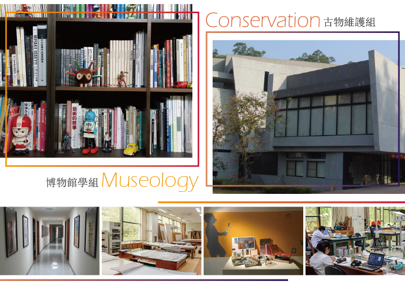 古物維護組與博物館學組建築外觀與室內教室
