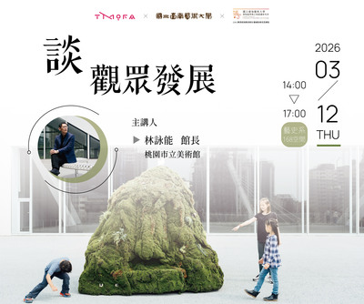 114-2博物館專題：談觀眾發展圖片